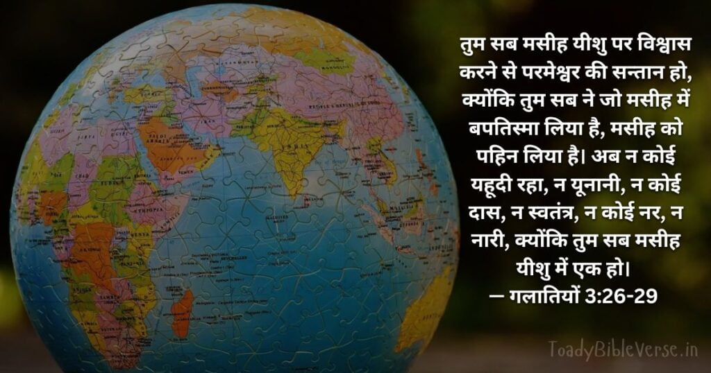 Bible teachings in Hindi, bible vachan, bible vachan image, Bible Vachan in Hindi, bible vachan in hindi image,Bible Verse For Today in Hindi, Bible Verse meaning in Hindi, Hindi bible vachan image, Jesus Bible Vachan in Hindi, Today Bible Verses in Hindi, बाइबल वचन का अर्थ, गलातियों 3:26-29, Galatians 3-26-29, Galatians 3:26-29 meaning in Hindi,