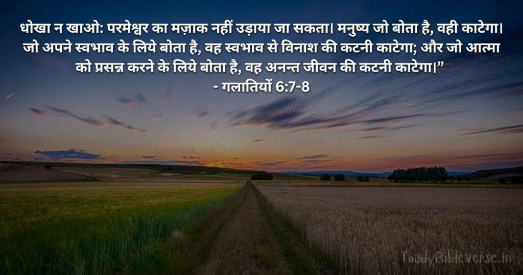 Bible teachings in Hindi, bible vachan, bible vachan image, Bible Vachan in Hindi, bible vachan in hindi image,Bible Verse For Today in Hindi, Bible Verse meaning in Hindi, hindi bible vachan image, Jesus Bible Vachan in Hindi, Today Bible Verses in Hindi, बाइबल वचन का अर्थ, गलातियों 6:7-8, Galatians 6-7-8, Galatians 6:7-8 meaning in hindi,