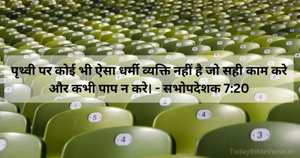 Ecclesiastes 7:20: Toady Bible Verse in Hindi, Ecclesiastes,