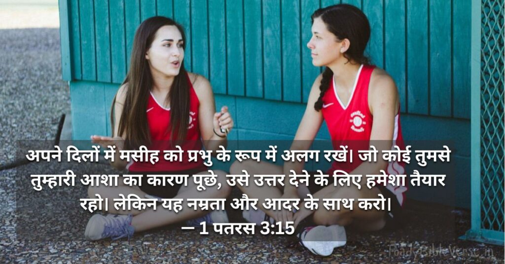 Bible Verse meaning in Hindi, Bible teachings in Hindi, bible vachan, bible vachan image, Bible Vachan in Hindi, bible vachan in Hindi image, scripture meaning in Hindi, Hindi bible vachan image, Jesus Bible Vachan in Hindi, Bible meaning in Hindi, bible in Hindi, Bible in Hindi meaning, Bible in Hindi, बाइबल वचन का अर्थ, 1 पतरस 3:15, 1 Peter 3-15, 1 Peter 3:15 meaning in Hindi,1 पतरस 3:15 का अर्थ,