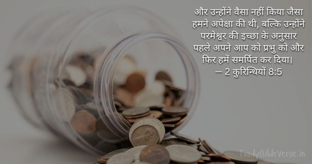 Biblical messages for today, today bible verses in Hindi, bible verse for today in Hindi, Today Bible Verse in Hindi, आज का पवित्र बाइबल वचन, आज का बाइबल वचन, bible vachan, aaj ka bible vachan, aaj ka bible vachan in hindi, hindi bible vachan image, bible vachan image, hindi bible vachan image, bible vachan in hindi image, 2 कुरिन्थियों 8:5, 2 Corinthians 8-5 , Today Bible Verses in Hindi, 2 Corinthians 8:5 Hindi,