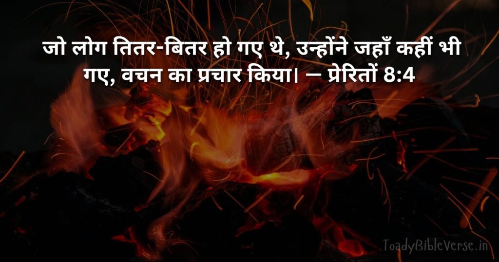 Biblical messages for today, today bible verses in Hindi, bible verse for today in Hindi, Today Bible Verse in Hindi, आज का पवित्र बाइबल वचन, आज का बाइबल वचन, bible vachan, aaj ka bible vachan, aaj ka bible vachan in hindi, hindi bible vachan image, bible vachan image, hindi bible vachan image, bible vachan in hindi image, प्रेरितों 8:4, Acts 8-4 , Today Bible Verses in Hindi, Acts 8:4 Hindi,