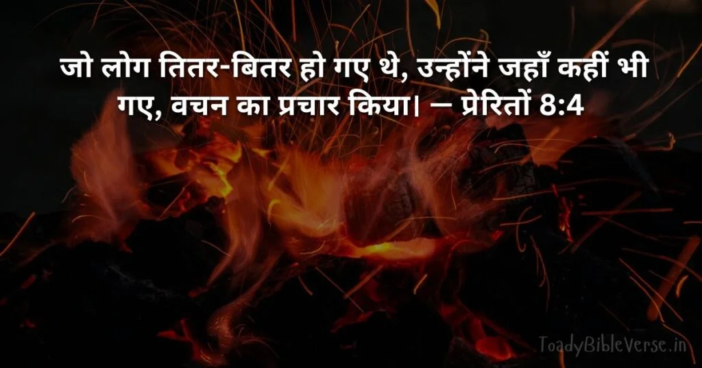Biblical messages for today, today bible verses in Hindi, bible verse for today in Hindi, Today Bible Verse in Hindi, आज का पवित्र बाइबल वचन, आज का बाइबल वचन, bible vachan, aaj ka bible vachan, aaj ka bible vachan in hindi, hindi bible vachan image, bible vachan image, hindi bible vachan image, bible vachan in hindi image, प्रेरितों 8:4, Acts 8-4 , Today Bible Verses in Hindi, Acts 8:4 Hindi,