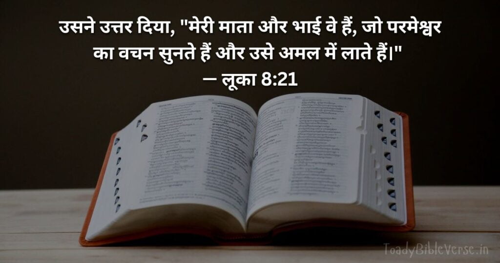 Today Bible Verse in Hindi, Biblical messages for today, today bible verses in Hindi, आज का पवित्र बाइबल वचन, आज का बाइबल वचन, bible vachan, aaj ka bible vachan, aaj ka bible vachan in Hindi, Hindi bible vachan image, bible vachan image, Hindi bible vachan image, bible vachan in hindi image, लूका 8:21, Luke 8-21, Luke 8:21 Hindi,