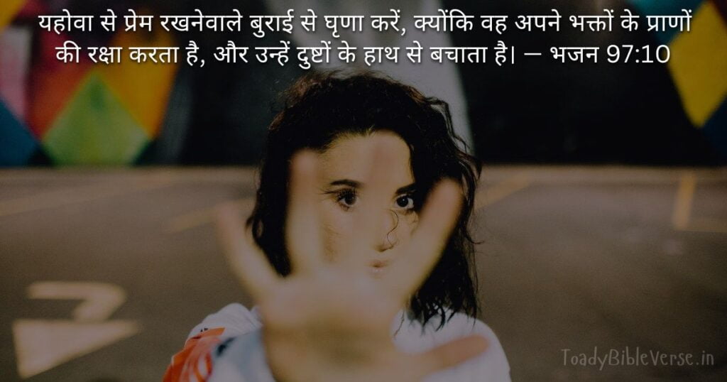 Bible teachings in Hindi, bible vachan, bible vachan image, Bible Vachan in Hindi, bible vachan in hindi image, Bible Verse meaning in Hindi, scripture meaning in Hindi, Hindi bible vachan image, Jesus Bible Vachan in Hindi, Bible meaning in Hindi, bible in Hindi, Bible in Hindi meaning, Bible in Hindi, बाइबल वचन का अर्थ, भजन 97:10, Psalm 97-10, Psalm 97:10 meaning in Hindi,